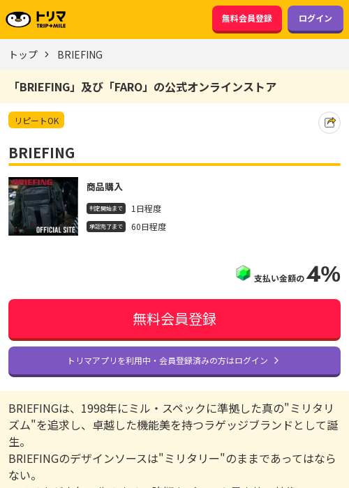 BRIEFINGの過去最高画像（トリマ・2026年3月15日）