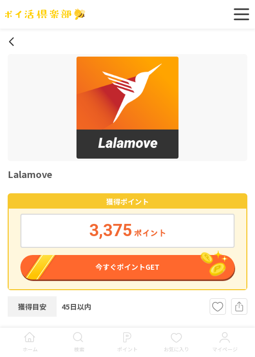lalamoveの過去最高画像（ポイ活倶楽部・2026年3月18日）