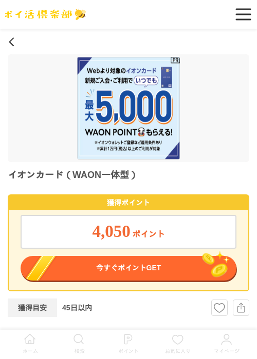 WAONの過去最高画像（ポイ活倶楽部・2026年4月22日）