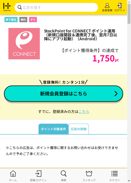 ハピタス過去最高画像