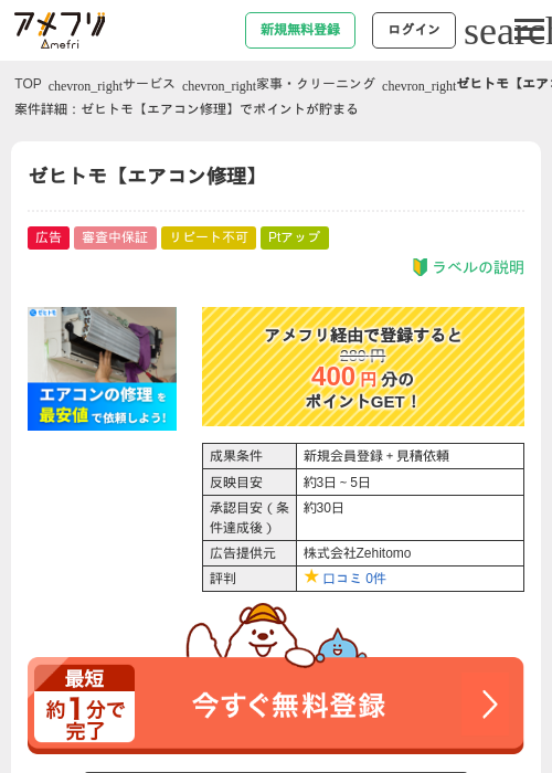 ゼヒトモ【エアコン修理】の過去最高画像（アメフリ・2026年5月2日）