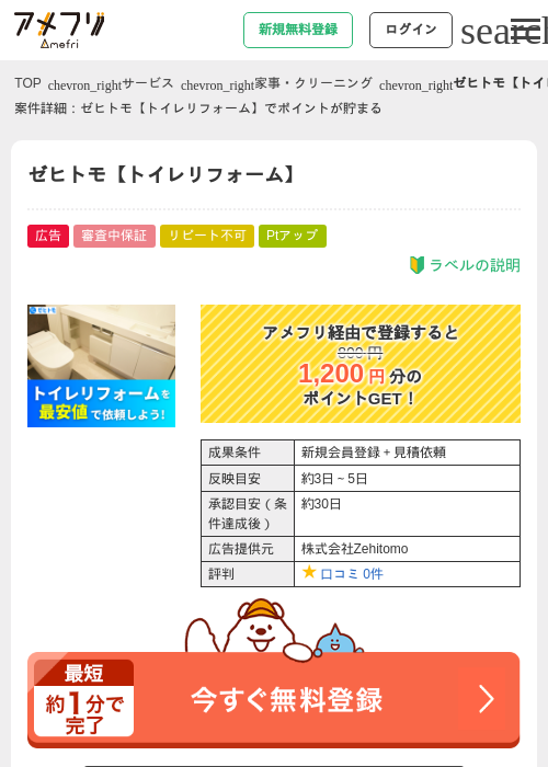 ゼヒトモ【トイレリフォーム】の過去最高画像（アメフリ・2026年5月2日）