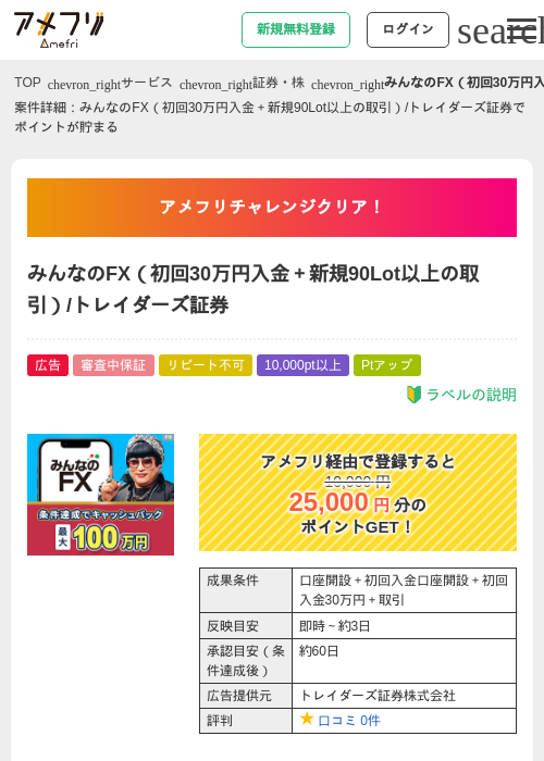 みんなのの過去最高画像（アメフリ・2026年5月4日）