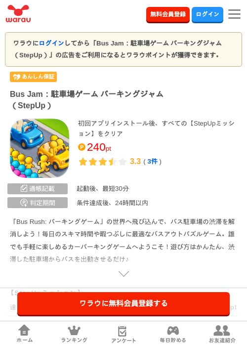 BusJam:駐車場ゲームの過去最高画像（ワラウ・2026年4月12日）