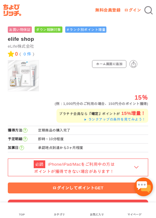 elife shopの過去最高画像（ちょびリッチ・2026年5月2日）
