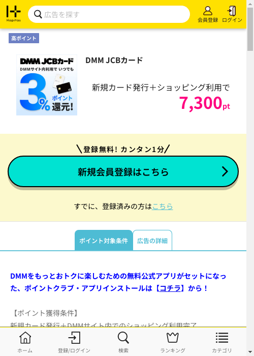 DMM JCBカードの過去最高画像（ハピタス・2026年3月10日）