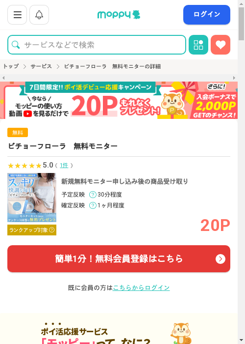 フローの過去最高画像（モッピー・2026年3月2日）