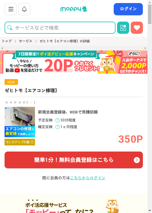 モッピー過去最高画像