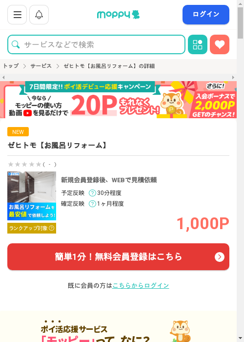 モッピー過去最高画像