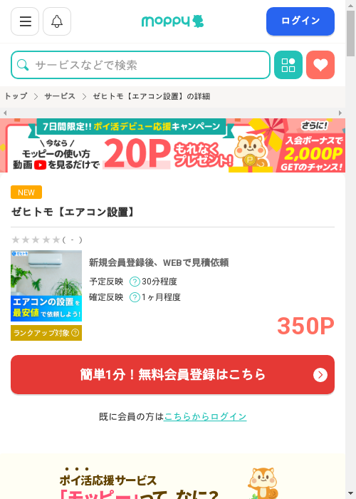 モッピー過去最高画像