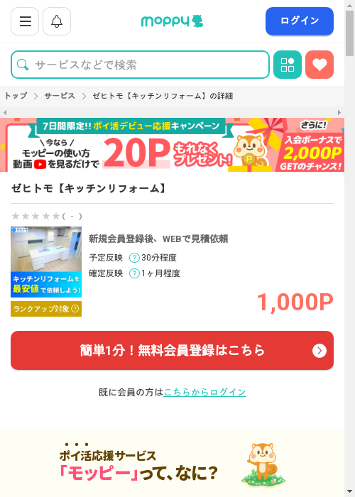 モッピー過去最高画像