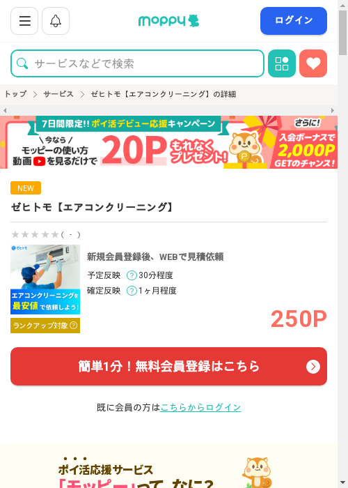 モッピー過去最高画像