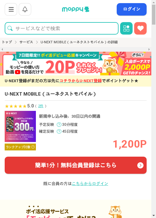 モッピー過去最高画像