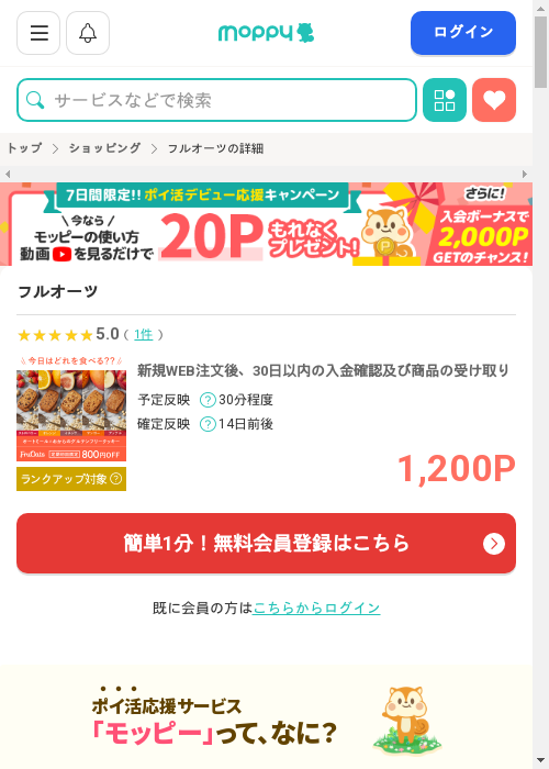フルオーツの過去最高画像（モッピー・2026年2月28日）