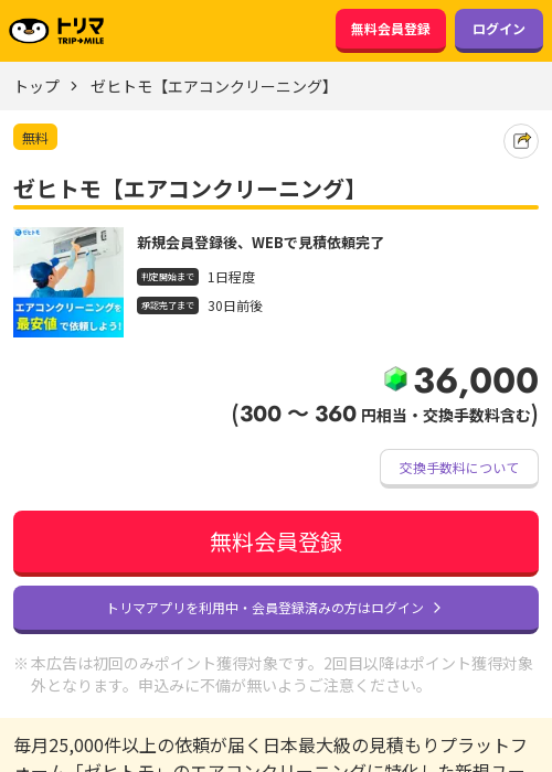 エアコンクリーニングの過去最高画像（トリマ・2026年3月22日）