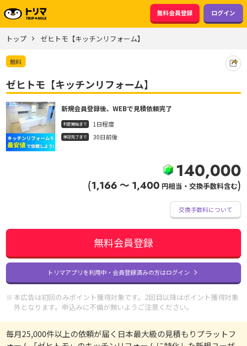 リフォームの過去最高画像（トリマ・2026年3月22日）