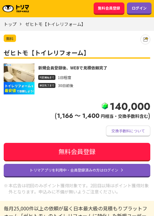 リフォームの過去最高画像（トリマ・2026年3月22日）