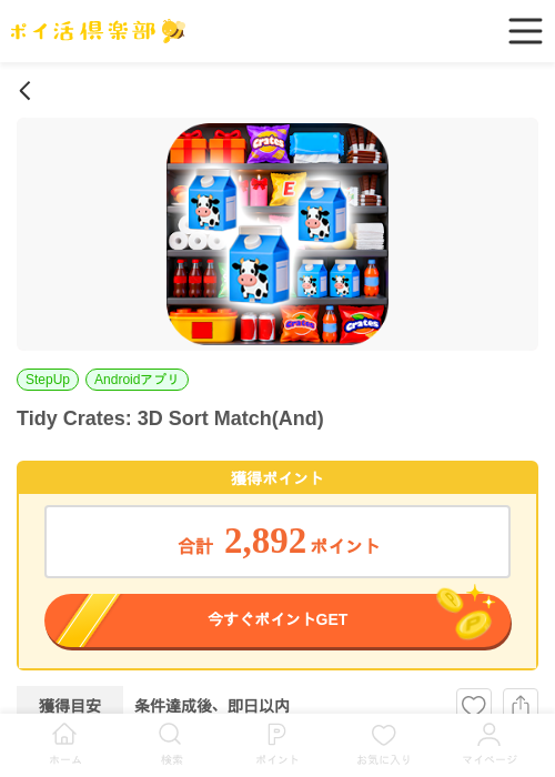 Tidy Match 3Dの過去最高画像（ポイ活倶楽部・2026年3月26日）