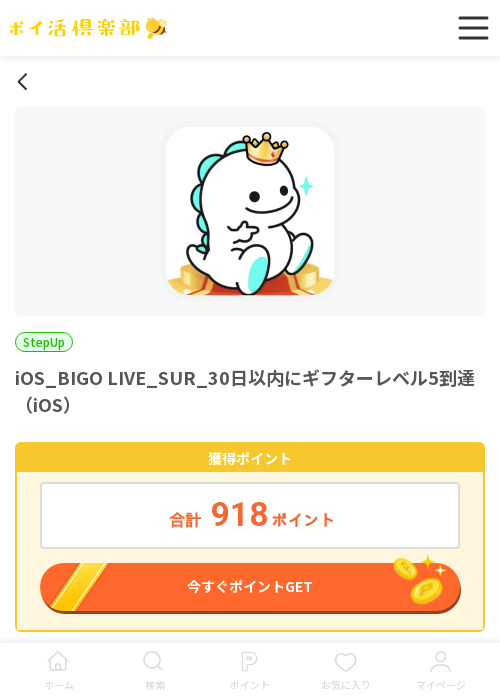 bigo liの過去最高画像（ポイ活倶楽部・2026年3月15日）