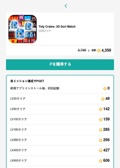 Tidy Crates: 3D Sort Matchの過去最高画像（モッピー（GF Rewards）・2026年5月15日）