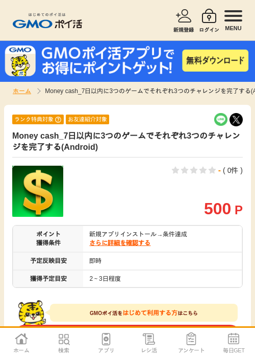 Money  cashの過去最高画像（GMOポイ活・2026年4月11日）