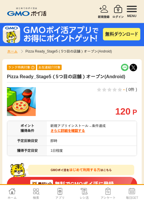 pizzの過去最高画像（GMOポイ活・2026年4月11日）