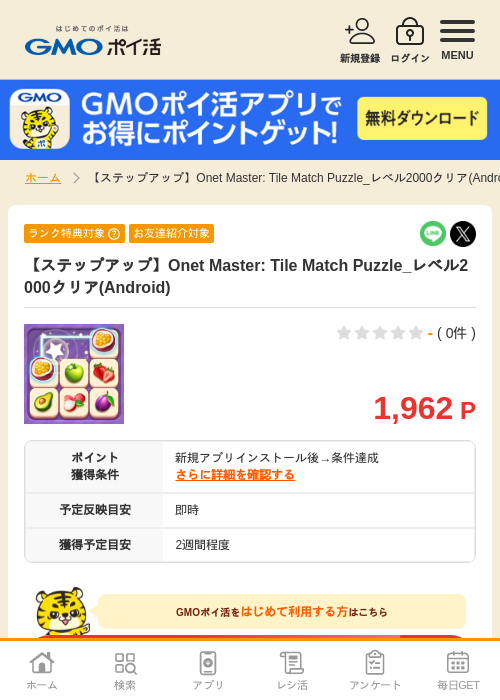 Match Masterの過去最高画像（GMOポイ活・2026年4月11日）
