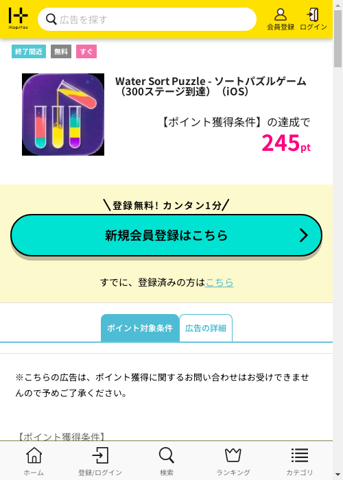 ハピタス過去最高画像