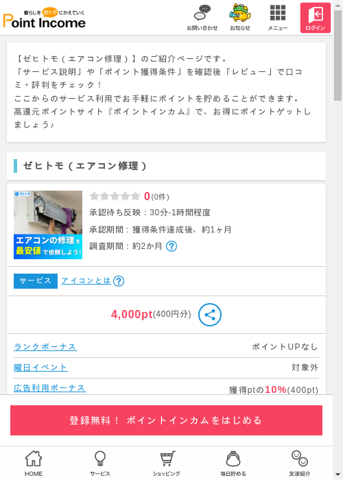 ゼヒトモの過去最高画像（ポイントインカム・2026年3月9日）