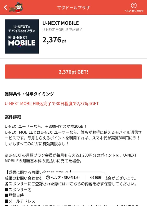 U-NEXT MOBILEの掲載記録画像（MIKOSHI（AppDriver）・2026年7月3日）