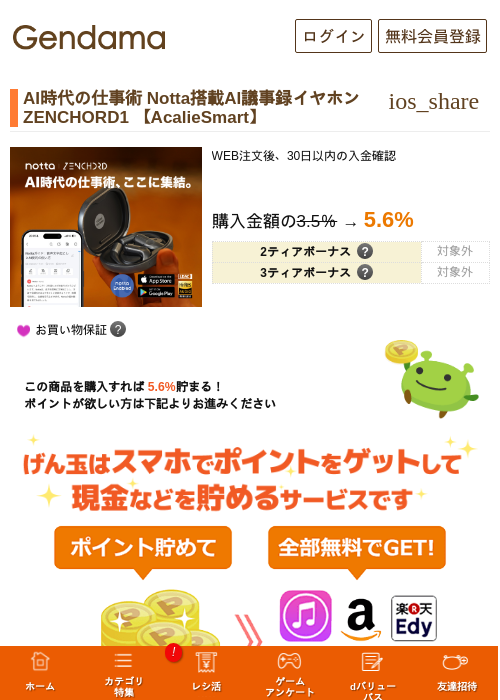 AI時代の仕事術 Notta搭載AI議事録イヤホン ZENCHORD1 【AcalieSmart】の過去最高画像（げん玉・2026年5月17日）