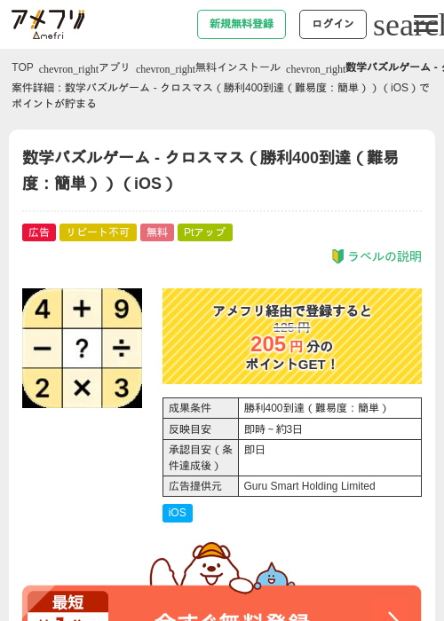 数学パズルゲーム - クロスマス（勝利400到達（難易度：簡単））（iOS）の過去最高画像（アメフリ・2026年5月2日）