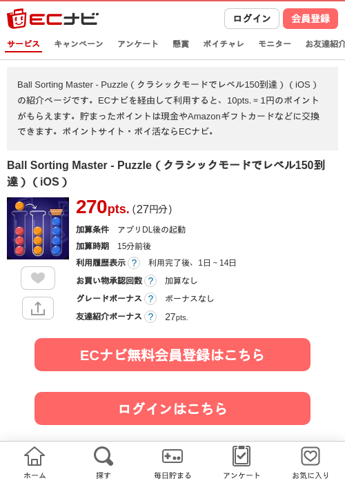 ballsortingmasterの過去最高画像（ECナビ・2026年4月21日）