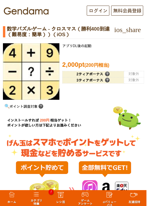 数学パズルゲーム - クロスマス（勝利400到達（難易度：簡単））（iOS）の過去最高画像（げん玉・2026年6月1日）