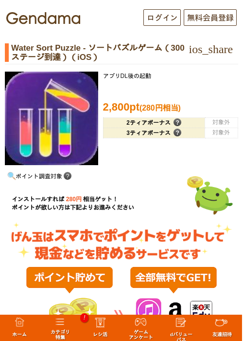Water Sort Puzzle - ソートパズルゲーム（300ステージ到達）（iOS）の過去最高画像（げん玉・2026年6月1日）