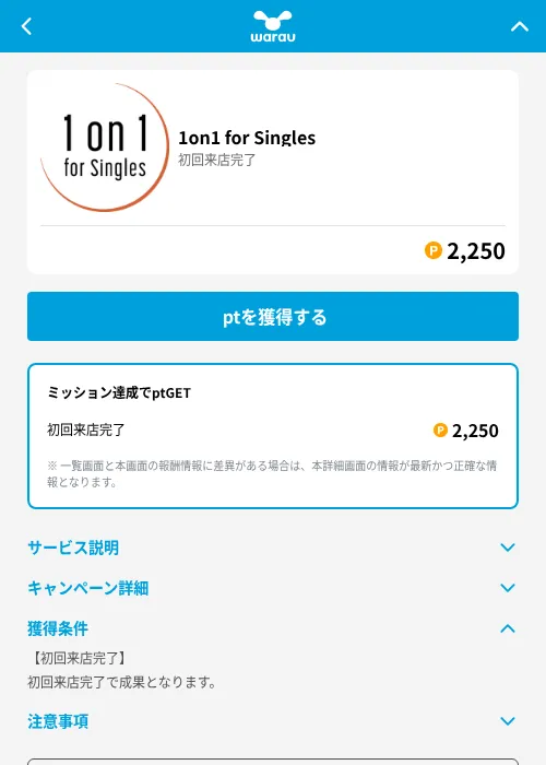 1on1 for Singlesの掲載記録画像（ワラウ（GF Rewards）・2026年6月19日）