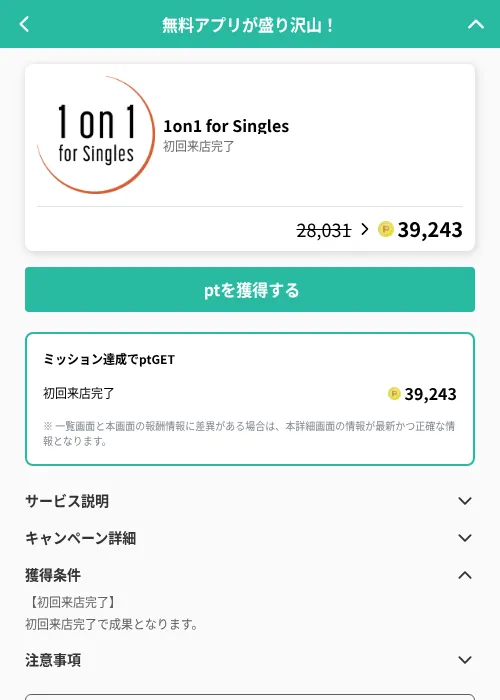 1on1 for Singlesの掲載記録画像（げん玉（GF Rewards）・2026年6月21日）