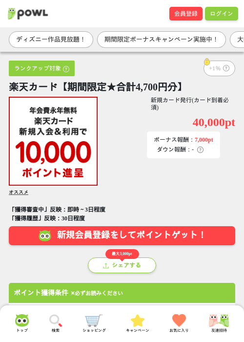 楽天 カードの過去最高画像（Powl・2026年4月3日）