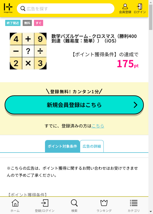 ハピタス過去最高画像