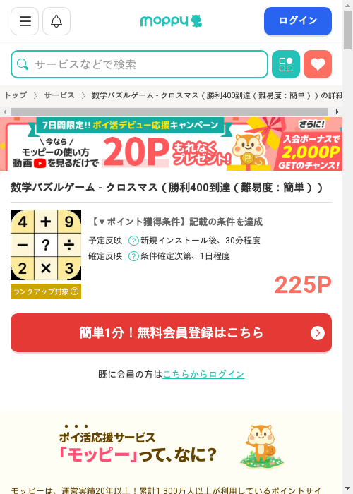 モッピー過去最高画像