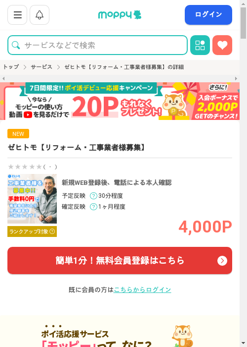 モッピー過去最高画像