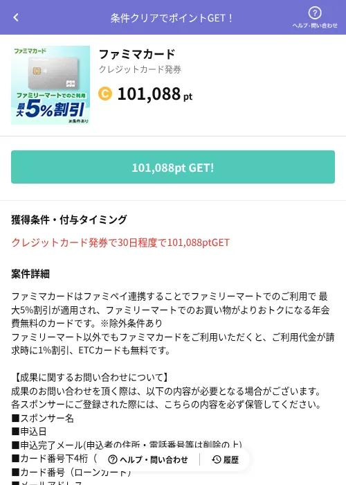ファミマカードの掲載記録画像（Powl（AppDriver）・2026年6月14日）