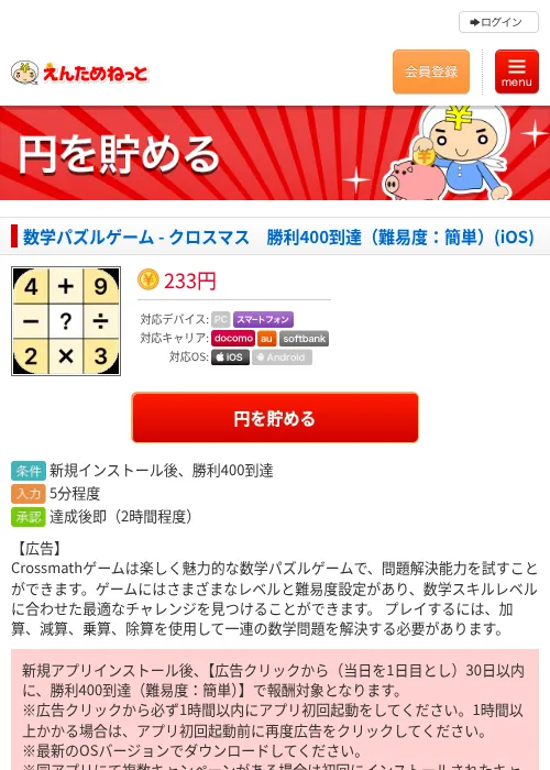 数学パズルゲーム - クロスマス　勝利400到達（難易度：簡単）(iOS)の過去最高画像（えんためねっと・2026年6月8日）