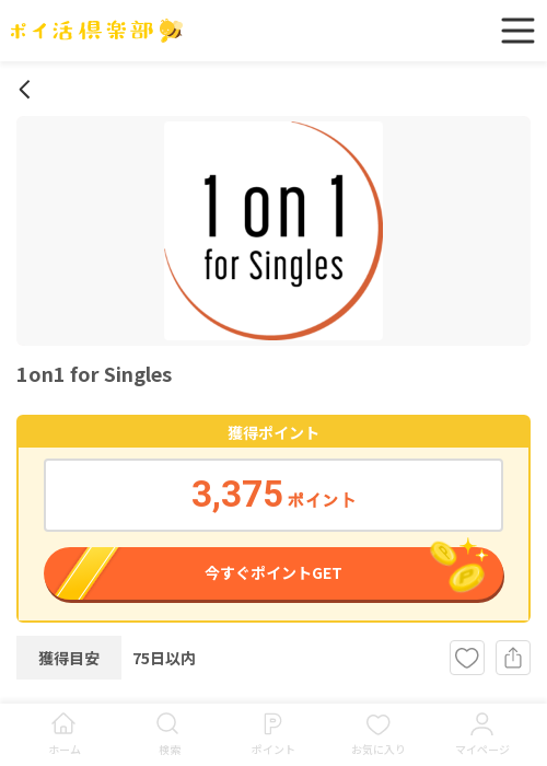 Singの過去最高画像（ポイ活倶楽部・2026年3月18日）