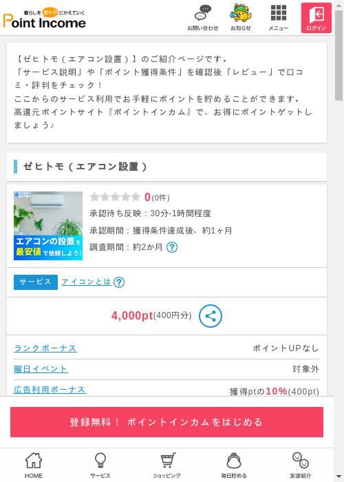 ゼヒトモの過去最高画像（ポイントインカム・2026年3月9日）