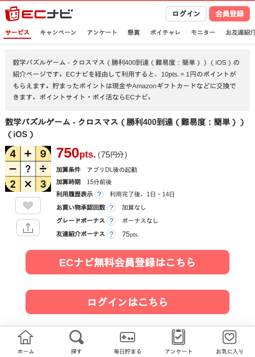 パズルの過去最高画像（ECナビ・2026年4月21日）