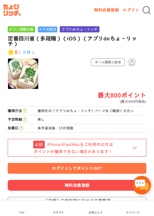 Deの過去最高画像（ちょびリッチ・2026年5月3日）
