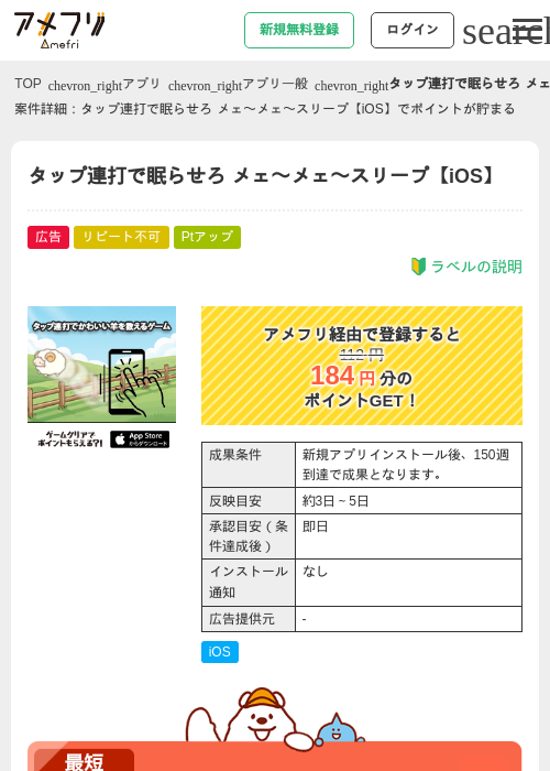 タップ連打で眠らせろ メェ〜メェ〜スリープ【iOS】の過去最高画像（アメフリ・2026年5月2日）
