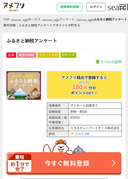 ふるさと納税アンケートの過去最高画像（アメフリ・2026年5月2日）