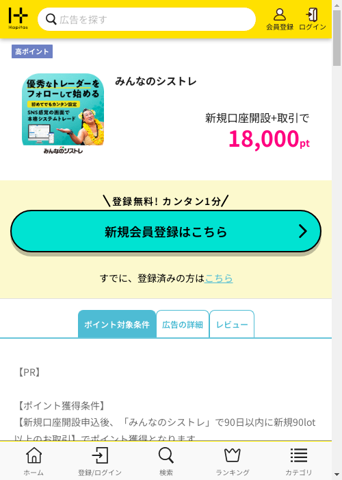 ハピタス過去最高画像